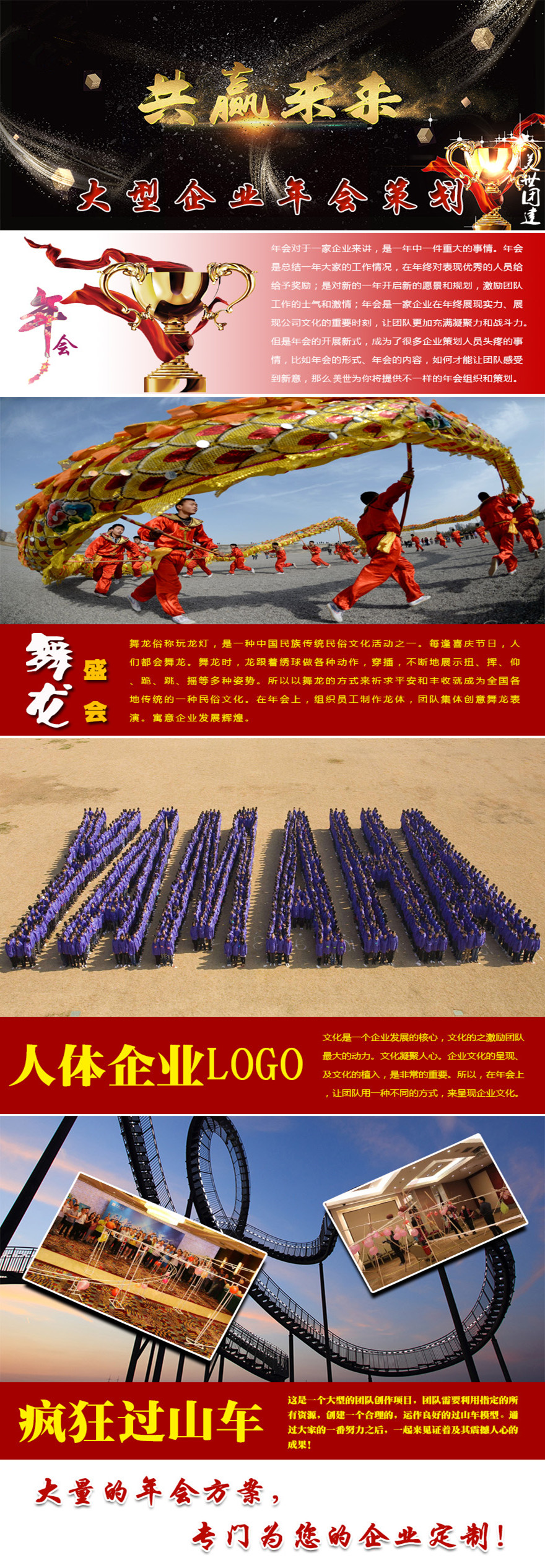 文化類年會(huì)策劃